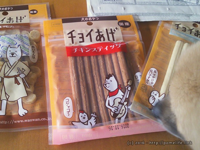 ぽめこじのおやつ